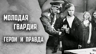 Молодая гвардия -  отряд Героев ВОВ