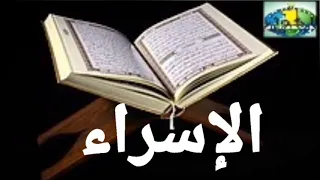 017 Al-Isra versets 49 à 60 Imam Abdoulaye Koita Quran Tafsir Bambara