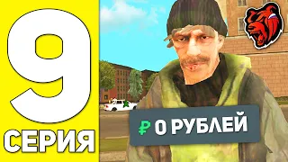 ПУТЬ БОМЖА НА БЛЕК РАША #9 - ПЕРВЫЙ РАЗ В КАЗИКЕ... НА BLACK RUSSIA RP! (CRMP MOBILE)