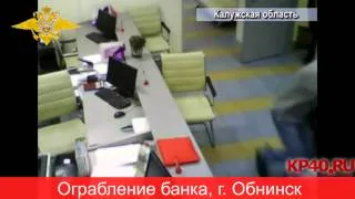 Дерзкое ограбление банка в Обнинске  Impertinent a bank robbery in Obninsk