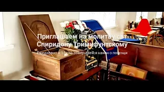 Сильные молитвы в материальных трудностях Спиридону Тримифунтскому Чудотворцу  и о помощи в беде