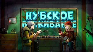 Нубское Выживание в RimWorld