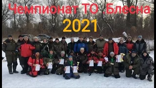 Чемпионат Томской области по ловле  рыбы на блесну со льда,2021,с.Молчаново,оз.Большое.