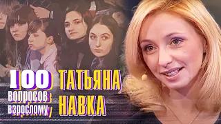 Татьяна Навка. Сто вопросов к взрослому @centralnoetelevidenie