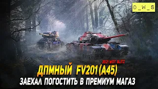 ДПМный FV201 (A45) заехал погостить в премиум магаз в Wot Blitz | D_W_S