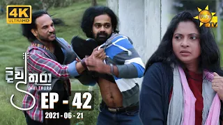 Divithura - දිවිතුරා | Episode 42 | 2021-06-21