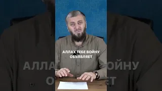 Аллах тебе войну объявляет | Абу Умар Саситлинский