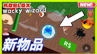 【Wacky wizards 】如何獲得全新材料!orb球?🧙‍♂️
