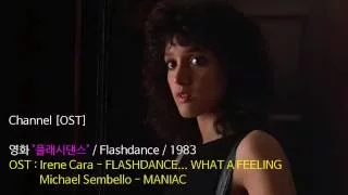 영화 플래시댄스 OST Flashdance (What a Feeling)(Maniac)(1983)