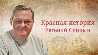 "Дело вовсе не в Галиции..." Рассказывает Евгений Спицын