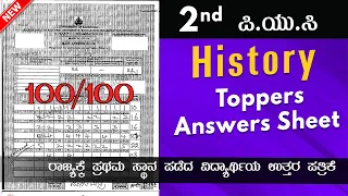 🔴 🔴 2nd Puc "History" Toppers Answer Sheet || with Question Paper 2019