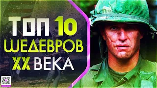 ТОП 10 ШЕДЕВРОВ 20 ВЕКА