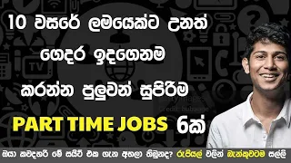 06 Online Part Time Jobs for Students in Sinhala Online Business from home