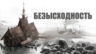 Disco Elysium | игра - депрессия, и это здорово