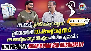 HCA President Jagan Mohan Rao Arishnapally  Exclusive Interview | NTV Sports