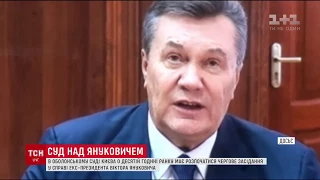 Нескінченна історія: засідання у справі Януковича має відбутися  в Оболонському суді