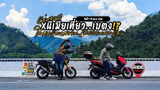 กรุงเทพ - เบตง ขี่ XSR155 ใต้สุดแดนสยาม ครั้งแรก 1,300 Km @RIDE888