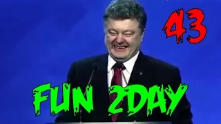 Fun 2Day подборка приколов COUB #43