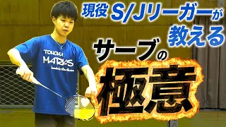 【サーブ苦手な人必見】バドミントン　試合で勝つためのサーブ