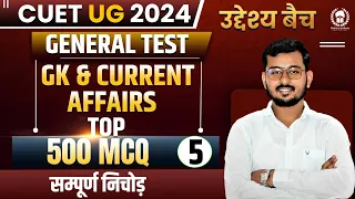 General Test GK & Current Affairs Top 500 MCQ Part-5|उद्देश्य बैच |CUET 2024 General Test |Suraj Sir