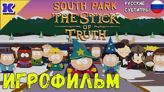 ИГРОФИЛЬМ ➤ SOUTH PARK: THE STICK OF TRUTH ➤ Прохождение без комментариев