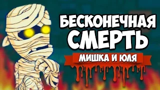 БЕСКОНЕЧНАЯ СМЕРТЬ - КОНЦОВКА ♦ Rage in Peace