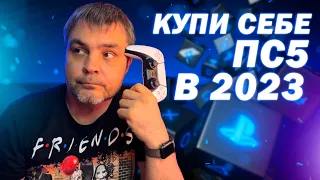 Как правильно купить ПС5 в 2023 году /Гайд для новичков и не только/ Как купить игры на PS5 в России