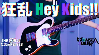 狂乱 Hey Kids!! / RAISE A SUILEN　ギターで真剣に弾いてみた！【Guitar cover】