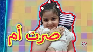 صرت أم ليوم كامل 👩‍👦و كانت تجربة صعبة 😰 |#هناء_Hanaa