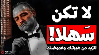 كيف تجعل الناس تهابك وتحترمك، قواعد لتزيد من الكاريزما وقوة شخصيتك !