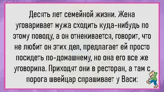 💎Десять Лет Семейной Жизни.Жена Уговаривает Мужа Сходить в Ресторан.Анекдот до слёз про мужа и жену!