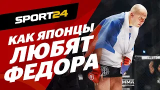 Как Емельяненко ЛЮБЯТ В ЯПОНИИ / Джексона обвиняют в том, что он СДАЛ БОЙ