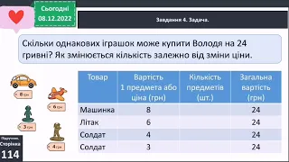 Вивчаємо групу величин, що розкривають ситуацію купівлі-продажу 3 клас Скворцова 1 частина