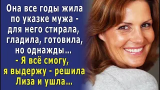 - Я тебя уже давно НЕ ЛЮБЛЮ, живу из жалости. Собирай вещи и УХОДИ! - муж толкнул Лизу к двери