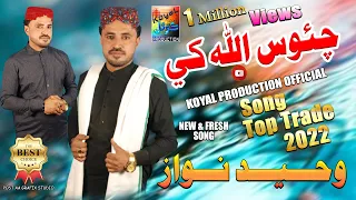 Chaos Allah Khe | Waheed Nawaz | Album Music Video | 2021 | Koyal Production Official