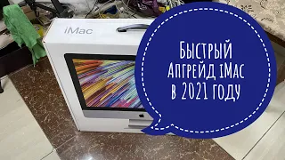 Апгрейд iMac 21 Late 2013 A1418 в 2021 году