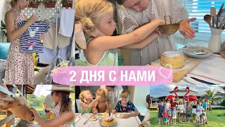 🌟2 ДНЯ С НАМИ🥧ПЕЧЁМ ЙОГУРТОВЫЙ ТОРТ🧺ДЕЛА ПО ДОМУ⭐️Исполняем свои мечты