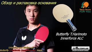 Обзор и распаковка основания Butterfly T. Harimoto Innerforce ALC II Unboxing and review