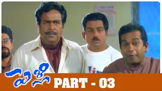 Pelli Telugu Full Movie | HD | Part 03 | Vadde Naveen, Maheswari, Prithviraj | Kodi Ramakrishna