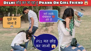 मैं हमेशा के लिए Delhi छोड़ रहा हूँ 😢 Prank On Komal || Gone Emotional 😭 || Me Komal