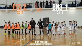 ВИЗ-1(2011) vs FFS-2(2011)