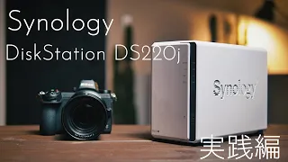 写真・映像を安全便利に管理！Synology DiskStation DS220j を使えば誰でも簡単にNASに挑戦できる！実践編