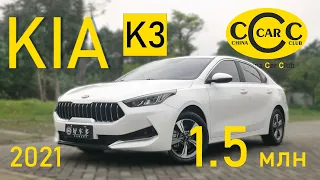 KIA K3 2021 года с пробегом 32000 из Китая.  Фрагменты диагностики и беглый обзор авто.