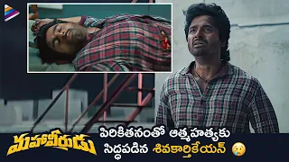 Sivakarthikeyan Tries To End His Life | Mahaveerudu 2023 Latest Telugu Movie Scene | Aditi Shankar