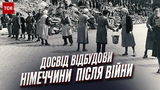 Як Німеччина відновлювалася після війни та досвід для України