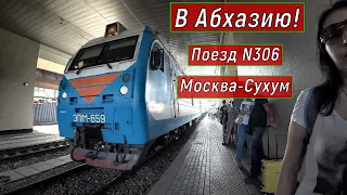 Едем в Абхазию на Поезде №306 Москва- Сухум. Из Ростова на Дону в Гагры! В купе с собакой.