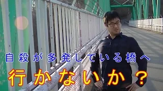 超自殺多発心霊スポット　軽井沢大橋を探索！（心霊科学調査隊）
