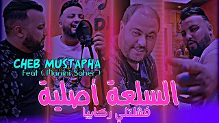 Cheb Mustapha 2024 Sel3a Asliya Fachlatli Rkabiya  ( Feat Manini Saher ) Live Solazur