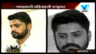 Rajkot: Cruel Professor Siraj Baloch of Marwari College raped student | Vtv News