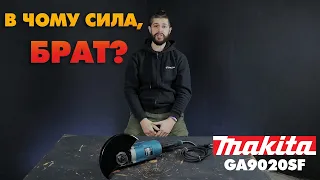 Разбор БОЛГАРКИ MAKITA GA9020 SF 230мм - Стоит покупать? Отличие между 9020 и 9020RF